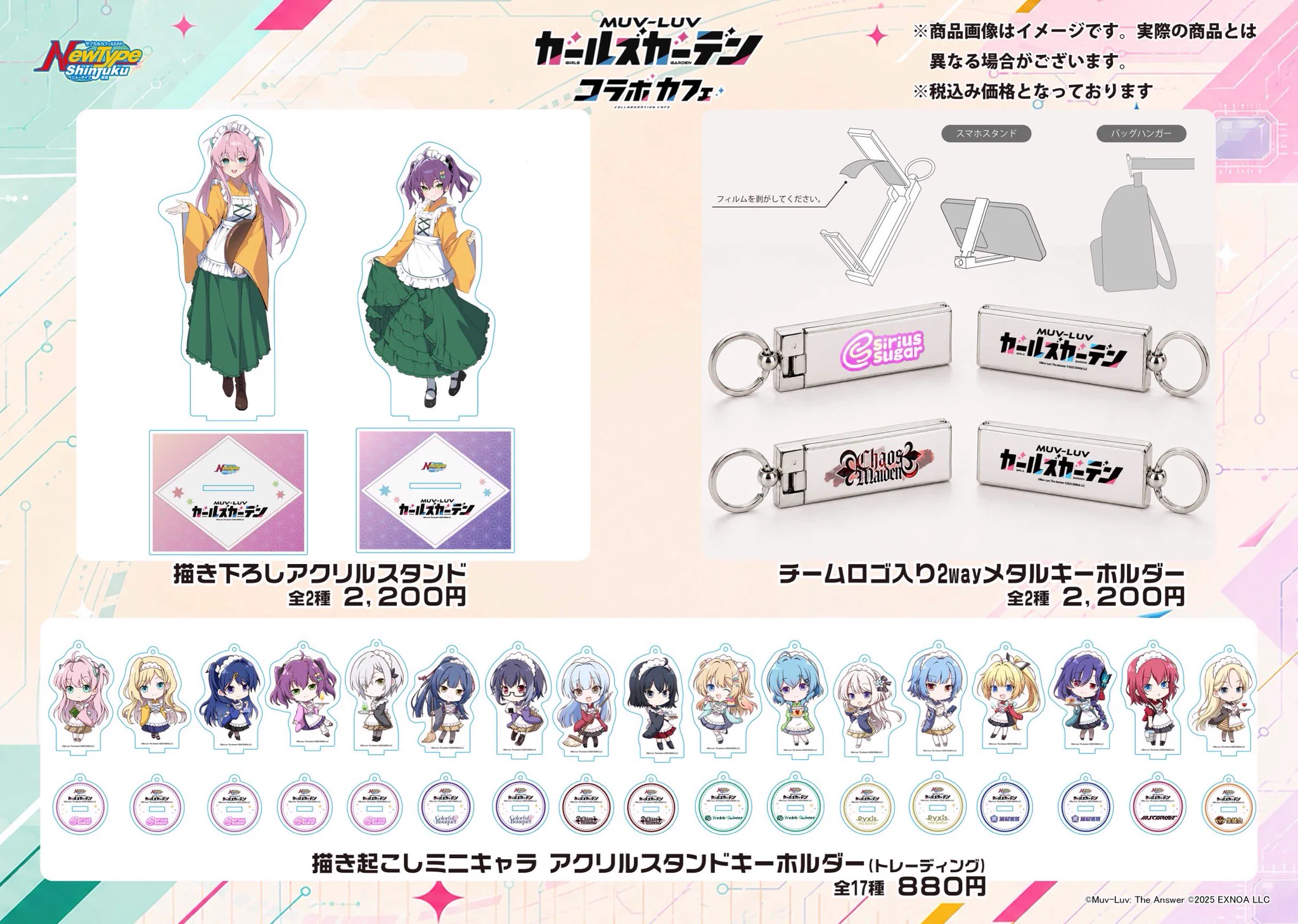 NewType新宿@マブラヴガールズガーデンコラボカフェ9/5～10/4
