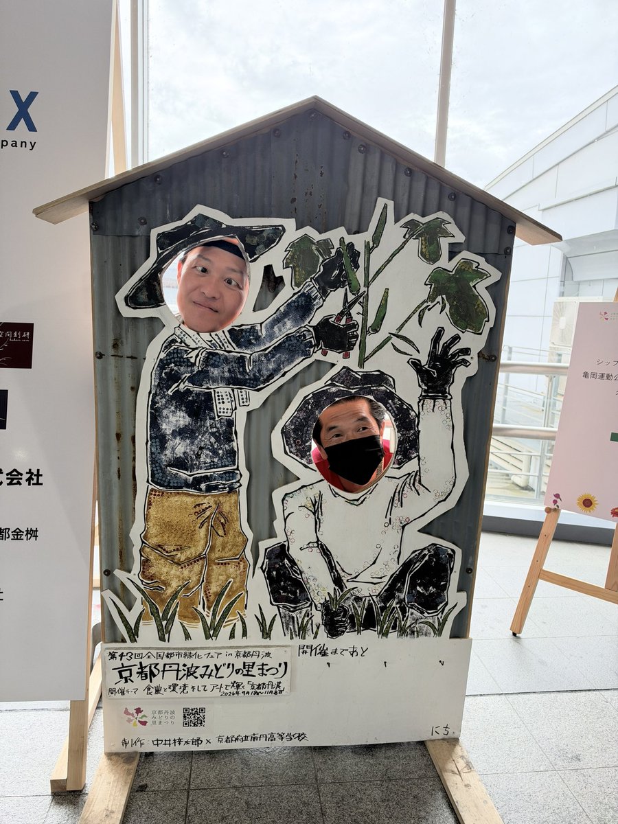 chami444's tweet photo. ZTVの特番ロケでした🎵
緑化フェアのPRで運動公園と保津川公園を回ってよく歩いたー😆❤️

緑化フェアの魅力を全力で知ることができて本当に良かったです🎵
ここで学んだことを活かして緑化フェアの発信もしていきたいです✨

見に来てくれた草組生をピクミンみたいに引き連れてロケできて楽しかった🤣迷惑にならないようにっていっぱい気を使って見守っててくれてありがとう❣️

オンエアは10/17〜ロコテレも加入してれば観られるみたいです⭐️ぜひ！