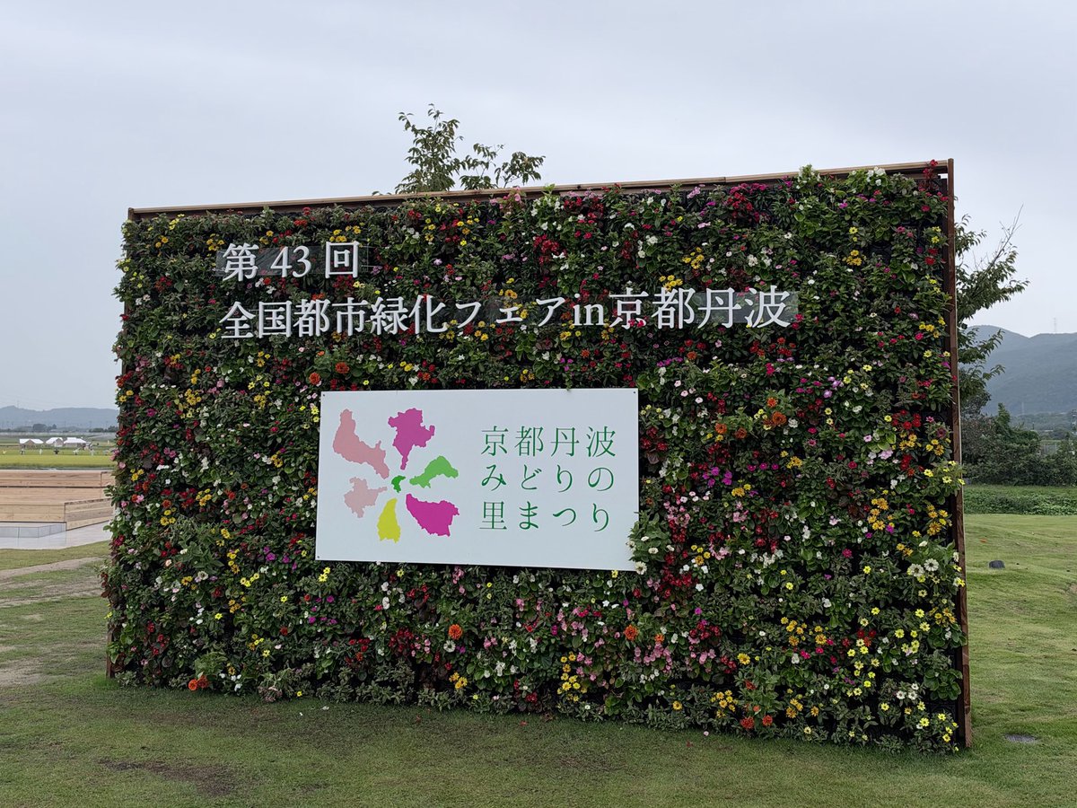 chami444's tweet photo. ZTVの特番ロケでした🎵
緑化フェアのPRで運動公園と保津川公園を回ってよく歩いたー😆❤️

緑化フェアの魅力を全力で知ることができて本当に良かったです🎵
ここで学んだことを活かして緑化フェアの発信もしていきたいです✨

見に来てくれた草組生をピクミンみたいに引き連れてロケできて楽しかった🤣迷惑にならないようにっていっぱい気を使って見守っててくれてありがとう❣️

オンエアは10/17〜ロコテレも加入してれば観られるみたいです⭐️ぜひ！