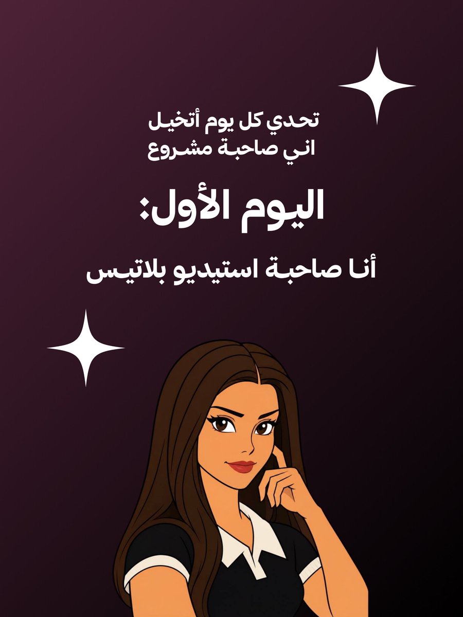 Ebtsam_e77's tweet photo. اليوم الأول في التحدي : البيلاتيس🪄✨ 
شرايكم في النتيجة🙏🏼 
#جرافيك_ديزاين https://t.co/dt9L9Yr2xH