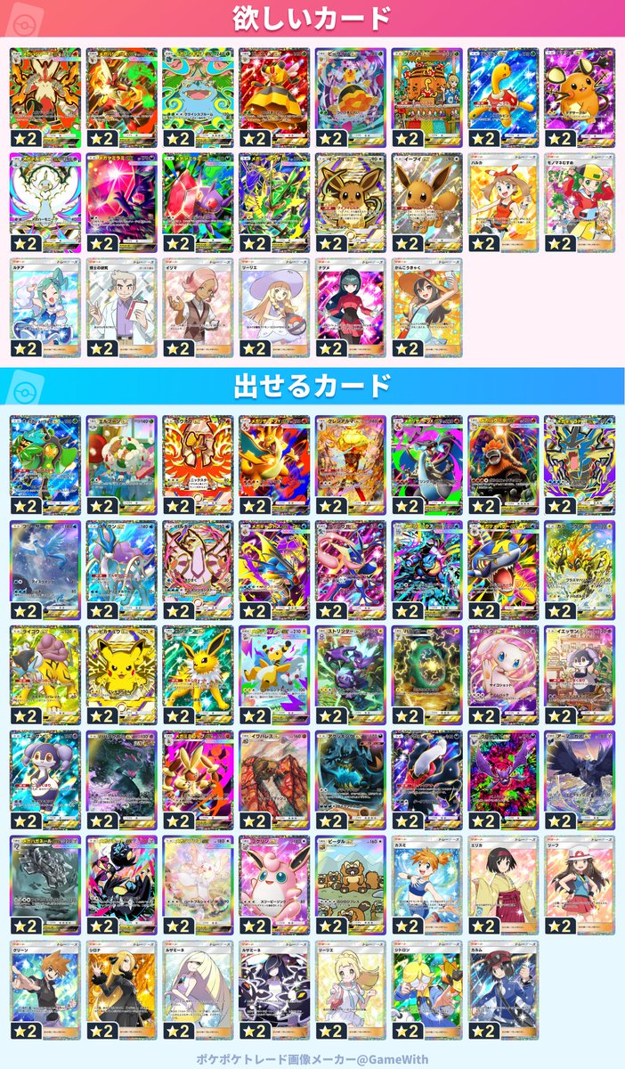 derutaante's tweet photo. ポケポケトレード　⭐️2
よろしくお願いします！
検索からでも大歓迎です！
いいねをしたらお断りという形でお願いします
#ポケポケ
#ポケポケトレード https://t.co/qiAk6BZQTz