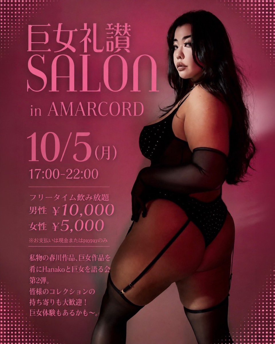 Ca2Eaa's tweet photo. 本日、hanako女王様のイベント☝️
17:00〜22:00まで【巨女礼賛SALON】を開催！

貴重な資料を公開しております📕
お酒を飲みながら、芸術の秋を楽しみましょ〜！

私はチャイナメイドでお手伝いしてます😘 https://t.co/1zD2nZE6mR