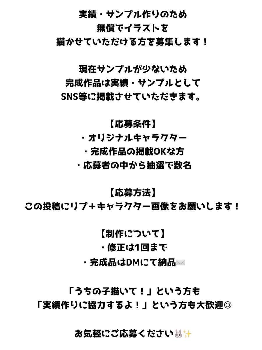 4AI5S's tweet photo. 無償イラスト依頼｜抽選

実績・サンプル作りのため
無償で制作します！
今回は『アイコンイラスト』になります!

応募方法：
リプ＋キャラクター画像
詳細・注意事項は画像をご確認ください◎

「うちの子描いて！」という方もぜひ🐰✨

#無償依頼 #イラスト依頼
#無償企画 https://t.co/TsA12U5Arp