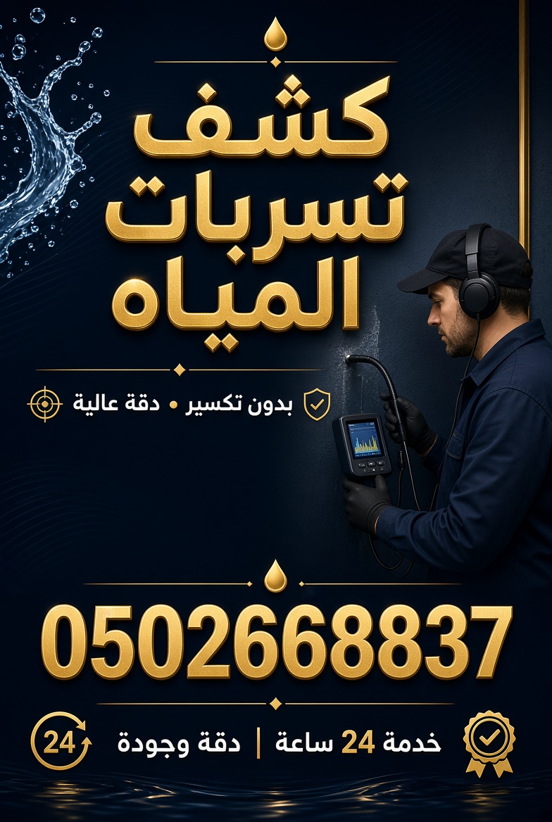 okhlmu's tweet photo. #ذوباب
🚨 شركة💧كشف💧تسربات💧المياه 0502668837 📞 https://t.co/upAzFrC5QF
