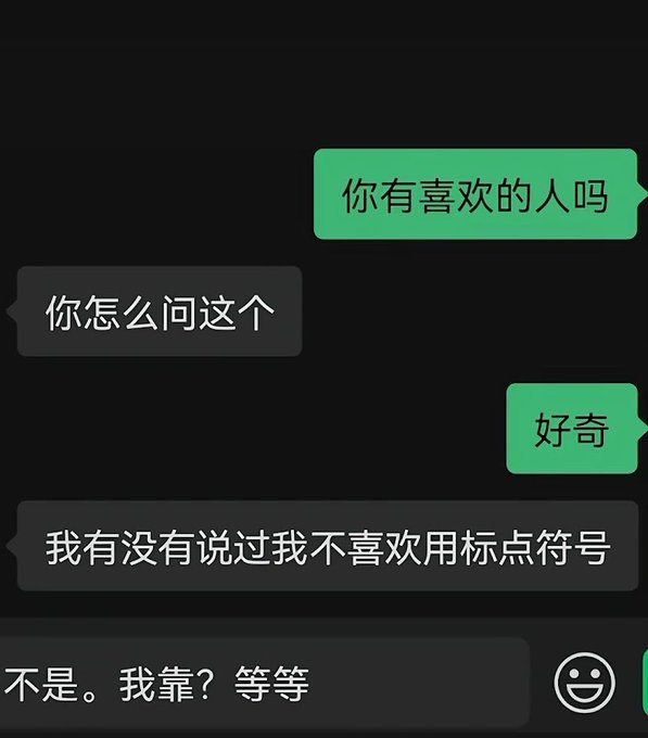 A chat message screenshot in Chinese where one person asks '你有喜欢的人吗' (Do you have someone you like?) and the other responds without punctuation.
