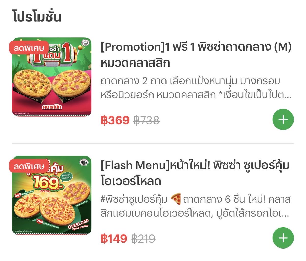 remnayaa8's tweet photo. 🍕🍕 สายพิซซ่ามาทางนี้! The Pizza Company 🍕✨ #LINEMAN มีโปรคุ้ม ๆ ให้เลือกเพียบ จะสั่งพิซซ่ากินคนเดียว หรือจัดหลายเมนูมาแชร์กันก็ฟิน 🤤 โปร 1 แถม 1 🍕 หรือจะจัด คอมโบเซตสุดคุ้ม

💸 ลดเพิ่มตามยอดสั่งซื้อ
• ลด 50.- เมื่อสั่งขั้นต่ำ 350.-
• ลด 60.- เมื่อสั่งขั้นต่ำ 479.-
• ลด 80.- เมื่อสั่งขั้นต่ำ 599.-
• ลด 120.- เมื่อสั่งขั้นต่ำ 749.-

🛵~*• https://t.co/N9qlle1cmp

#ThePizzaCompany #LINEMANถูกสุดทุกวัน #linemanaffiliate #วันนี้กินอะไรดี #อร่อยบอกต่อ #โปรคุ้ม #linemandelivery