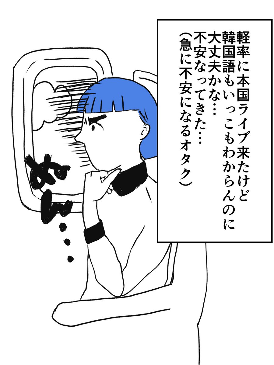yayamavlog's tweet photo. 【本国ライブレポ】初1人渡韓で本国ライブ行ったら焦りと奇跡の連続だった話（1/5）

言葉もわからないのに勢いで渡韓したら、空港でギリギリ爆走する羽目になるわ、入場手続きでパニックになるわで大変でした…😭笑  
（続きはツリーへ👇）
#本国ライブ #渡韓レポ #enhypen #推し活 #レポ漫画 https://t.co/QjAQRfTAWI
