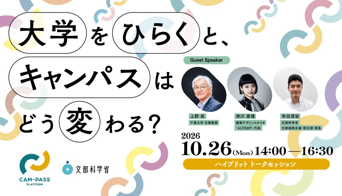 mextjapan's tweet photo. 📢「CAM-PASS PLATFORM」キックオフイベントを開催！

全国の大学で推進される「共創拠点（イノベーション・コモンズ）」のあり方を、先進事例から紐解く「CAM-PASS PLATFORM」のイベントです。
対面・オンラインのハイブリッド開催となります。ぜひご参加ください！

詳細▼
https://t.co/FnQnhQRiya https://t.co/GDqX5Zk3hm