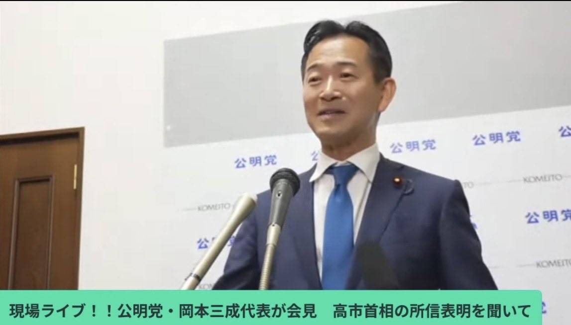 jinseidaishouri's tweet photo. 高市首相の所信表明を聞いて岡本代表が会見に応じていた。会見終了後、記者の方々の「すごい頭がいいね」「素晴らしい」「おもしろかった」「ガラっと変わるね」などの音声が流れており、岡本さんの魅力で記者の方達の心をつかんでしまう。素敵すぎる💓💓✨✨✨ https://t.co/HDaD22MZ1V