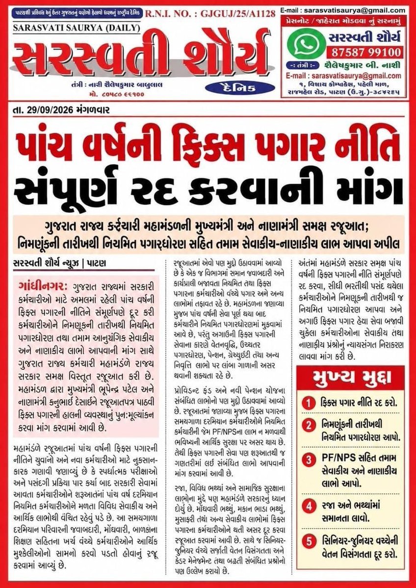 hp152999's tweet photo. #RemoveFixPaygujrat #Removefixpay5year 
@CMOGuj @PMOIndia @sanghaviharsh @narendramodi @Bhupendrapbjp https://t.co/LmX8OaNxcc