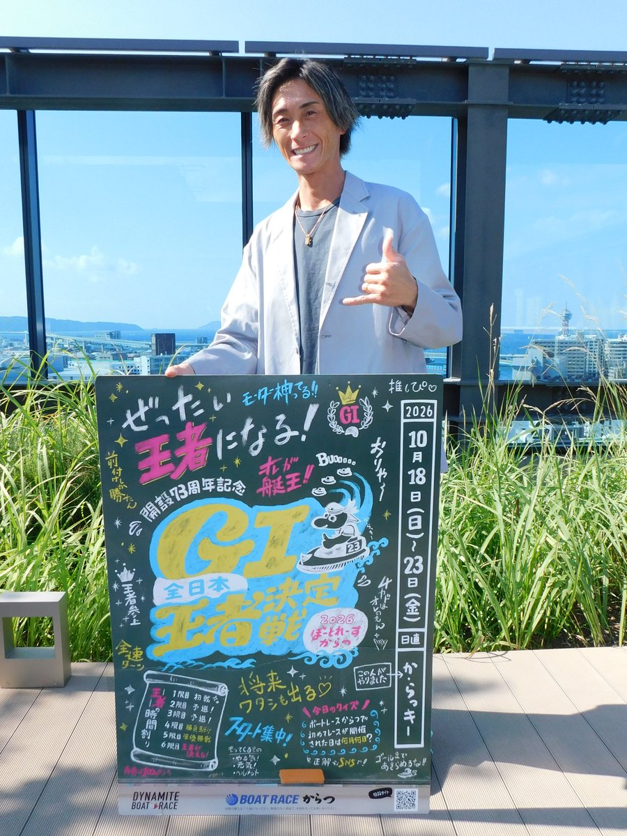 sponichiboat's tweet photo. ＼スーパースター来社💫／
10/18～23開催
#ボートレースからつ
開設73周年記念「ＧⅠ全日本王者決定戦」

開催ＰＲのため
ボートレース界のスーパースター
#峰竜太 がスポニチ西部総局に来社

「最強佐賀支部を全国に轟かせたい」
「（調子は）絶好調！」
「優勝戦１号艇で売上にも貢献したい」
など地元周年タイトル戴冠へ向け意気込んだ💪

開催記念🎊
フォロー＆ＲＰで
今節オリジナルクオカードを5⃣人に🎁
※10/18締切