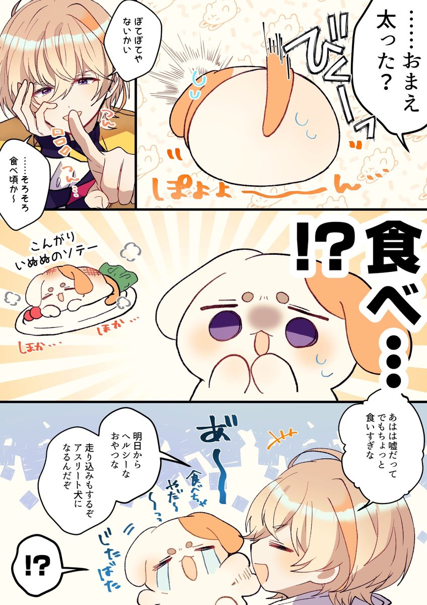 pmzr_'s tweet photo. ⚠️捏造二次創作

これは口に含まれる犬たち🐶 https://t.co/kuW5ggTRyP