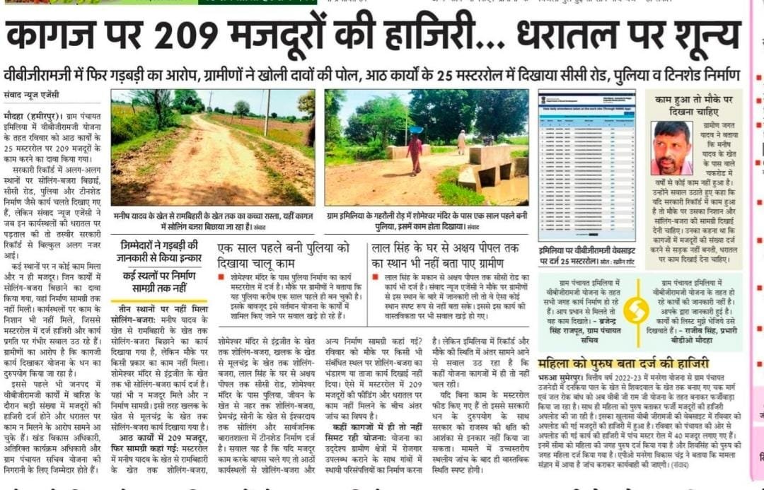 qaziazmat's tweet photo. मनरेगा से वीबी जी राम जी तक : बदला नाम , मोबाइल मॉनिटरिंग सिस्टम पर लगी लगाम और अब हिसाब राम भरोसे......?

 @PMOIndia 
@CMOfficeUP 
@dmhamirpurup 
@DmHamirpur https://t.co/AiR1FJL9np