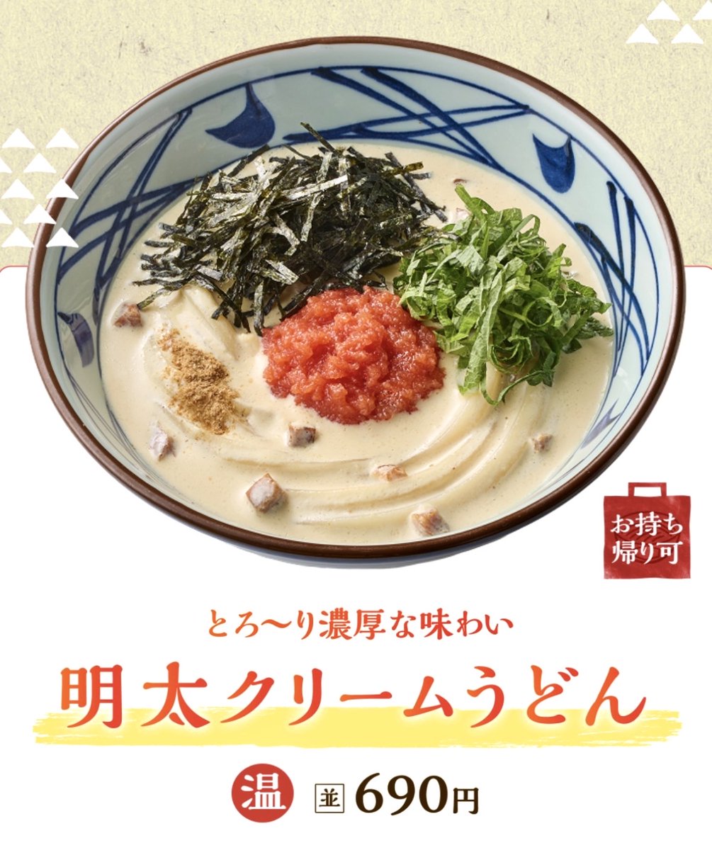rekishichosadan's tweet photo. 2026年10月6日（火）より、丸亀製麺の定番メニューに「明太クリームうどん」が加わります。
ピリリと明太子に、とろりと濃厚なクリームベースのだしは、4種のチーズとベーコンが入ったコク深い味わいの一杯です。
https://t.co/jVRh9IPq9G https://t.co/7WzZgaJ8ol