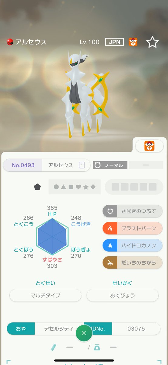 Morota3_youtube's tweet photo. 目指せフォロワー100人越え企画！
なかむさん提供！
デセルシティアルセウスを配布‼️
※参加方法
@nakamu_252525_x @Morota3_youtube をフォロー←重要‼️♥️♻️期限10月8日まで‼️
ぜひ参加してください
#アルセウス #sv #ポケチャン #ポケモンチャンピオンズ #ポケモン #ポケモン配布 #プレシャスボール https://t.co/j07QqEEcg5