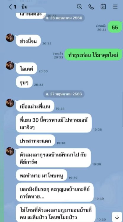 TifFaNy_9member's tweet photo. #โหนกระแส วันนี้ฉันนึกว่ากำลังดูละครเรื่องหนึ่งอยู่

- แม่ถูกลูกชายฮุบกิจการ 
- ถูกจับไปอยู่ Nursing home แห่งนึงในกาญจนบุรี บอกแม่ป่วยจิตเวช
- Nursing home ข่มขู่ว่าสารพัด กฎหมายก็ไม่สามารถทำอะไรได้ เพราะฉันเนี่ยแหละคือกฎหมาย 
- โดนจับแก้ผ้า โดนมัด ใส่ผ้าอ้่อม 
- ถูกบังคับให้กินยานอนหลับ ส่งข้าวส่งน้ำให้ทางเหล็กดัดวันละ 2 มื้อ
- ลูกสาวแม่อีกคนทำอะไรไม่ได้ก็ต้องปล่อยพี่ชายทำแบบนั้นกับแม่
- จนแม่แอบเขียนแอบเขียนเบอร์โทรของน้องสาวแล้วส่งให้กับคนที่มีญาติมารับ
- น้องสาวแม่ก็หาทางช่วย ติดต่อไปที่อดีตสามีของแม่ให้คุยกับลูกชาย
- ลูกชายเลยยอม
- จนทำให้ลูกสาวมาช่วยออกไปได้

แต่.....มันมีจุดพีคจ๊ะ

- ขณะที่รายการกำลังถ่ายทอดสดอยู่นั้นฝั่งลูกชายส่งข้อมูลมาในรายการโหนกระแสกับพร้อมหลักฐานบางอย่างมาให้ที่งพี่หนุ่ม
- ซึ่งสิ่งที่ฝั่งลูกชายส่งมาให้ในรายการคือหลักฐานว่าลูกสาวที่นั่งข้างๆแม่นั่นแหละเป็นคนบอกให้พาคนมาจับตัวแม่ไป
- ทางฝั่งลูกสาวก็กำลังชี้แจงอยู่แบบว่ามันก็มีแชทปลอมด้วย 
- ถามพี่ชายตลอดว่าเอาแม่ไปอยู่ไหน พี่ชายด่ากลับตลอดเวลาถามหาแม่
- พี่ชายสั่งไม่บอกใคร ไม่ให้บอกแม้กระทั่งพ่อ ตำรวจก็ไม่ได้แจ้ง ยอมรับว่าโง่เองที่ตอนนั้นเชื่อพี่ชาย เพราะเห็นว่าเค้าเป็นพี่แท้ๆ

นี่สงงสัยว่าทำไมทุกคนดูกลัวพี่ชายกับพี่สะใภ้มากอ่ะ จากเท่าที่เล่า แสดงว่าพี่ชายกับพี่สะใภ้มันต้องมีพฤติกรรมอะไรบางอย่างที่ดูทรงแล้วแบบทำให้เรากลัวได้ขนาดนี้อ่ะ
