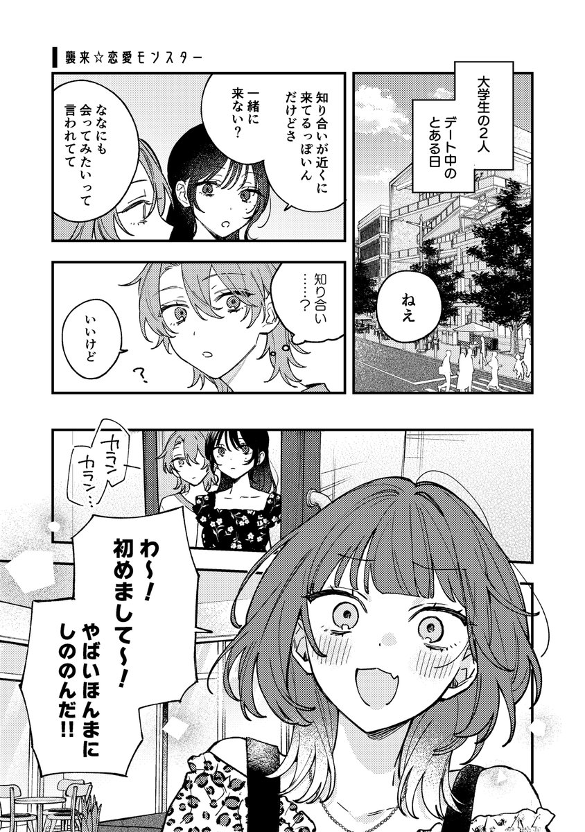 Sha2Mu2_715's tweet photo. 襲来☆恋愛モンスター (1/4) https://t.co/nlbcoBkDDo