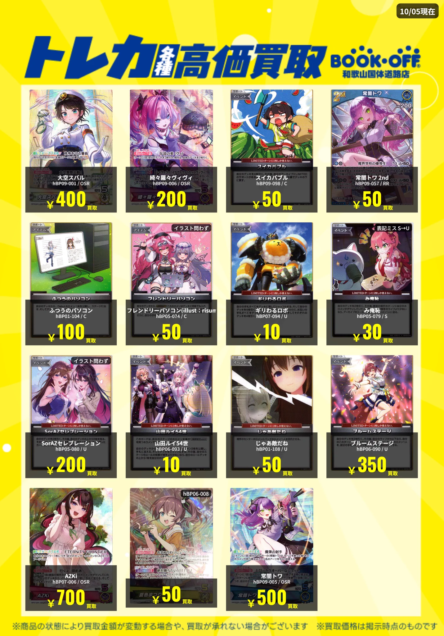 ブックオフ和歌山国体道路店トレカ担当＠トレカ大会毎日開催中!! on X