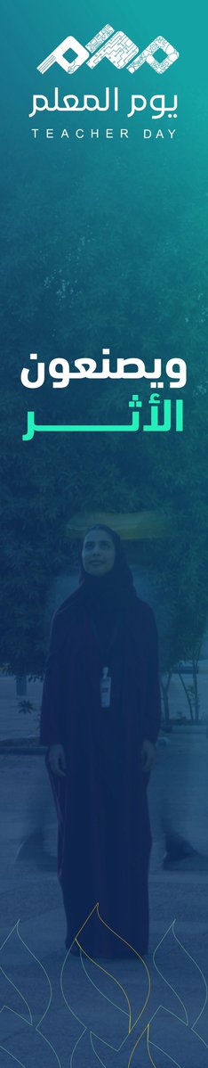 tvtcweb's tweet photo. لأنهم أساس كل مهارة، وصُنّاع الأثر في ميادين التمكين..

في #اليوم_العالمي_للمعلم، نعتزّ بمدربينا ومدرباتنا وبصماتهم الملهمة في إعداد كوادر الوطن وبناء مستقبله التقني.

شكرًا لطاقاتكم المعطاءة .. بكم تُبنى المهارات. https://t.co/eCKy9y5hQ2