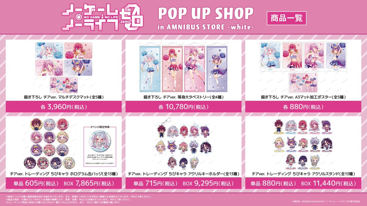 AMNIBUS_STORE's tweet photo. 「『ノーゲーム・ノーライフ ゼロ』 POP UP SHOP in AMNIBUS STORE -white-」が来週10/30(金)より期間限定オープン！
「ノーゲーム・ノーライフ ゼロ」より新規描き下ろしグッズを多数先行販売！
イベント購入特典の配布も予定しております！#nogenora
詳細→https://t.co/sajIkL6LNZ https://t.co/VlVnrcCifK