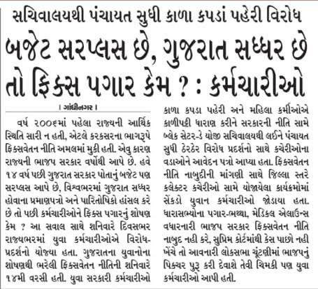 hp152999's tweet photo. #RemoveFixPaygujrat #Removefixpay5year 
@CMOGuj @PMOIndia @sanghaviharsh @narendramodi @Bhupendrapbjp https://t.co/LmX8OaNxcc