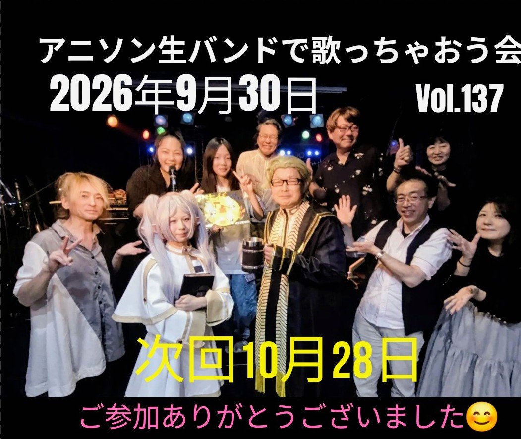 minimac_w's tweet photo. ご参加ありがとうございました♪
色々悪巧み楽しみが増えて行く感じ素敵ですね♥
気温の変化に気をつけて元気に過ごしましょう🥳
#アニソン生バンドで歌っちゃおう会
#アニソンイベント
#ミニマクw
#ア生バ
#アニソン
#生バンド
#四谷HoneyBurst
#ハニバ https://t.co/rsLY8TJsz8