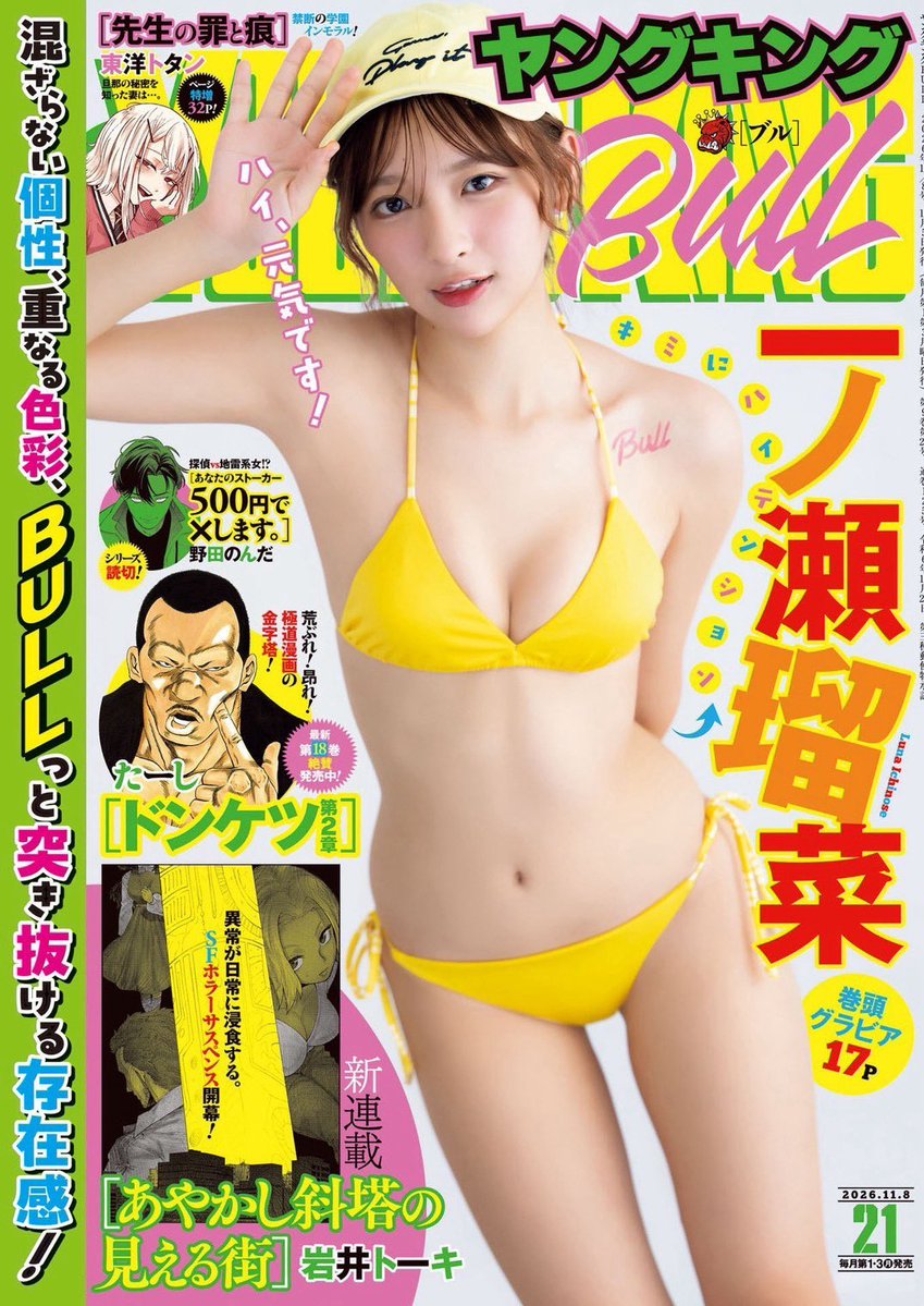 ichinose_luna's tweet photo. #ヤングキングBULL
36冊目の表紙〜

8日にオンラインサイン会ありますっ https://t.co/wSBMWnY8U6