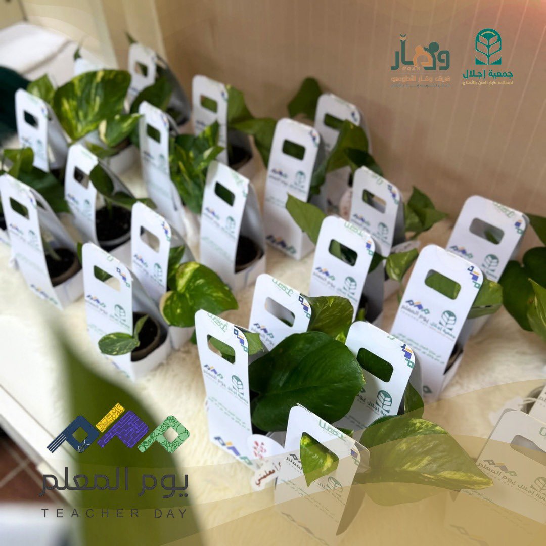 kEbar_sin_aflaj's tweet photo. 5 اكتوبر 

خلف كل جيلٍ واعٍ.. معلّمٌ صنع أثرًا لا يُنسى🌱

في #اليوم_المعلم نُقدّر من حملوا رسالة التعليم وأسهموا بعلمهم وعطائهم في غرس القيم، وتنمية الوعي وبناء الأجيال

شكرًا لمن جعلوا من التعليم ضياءً، وبعطائهم تركوا أثرًا جميلًا✨

وعبّرت جمعية إجلال عن تقديرها لمعلمات المدرسة الثانوية الأولى بتوزيعات تقديرية احتفاءً بعطائهن وأثرهن في بناء الأجيال

#اليوم_العالمي_للمعلم
#جمعية_إجلال
#الأفلاج