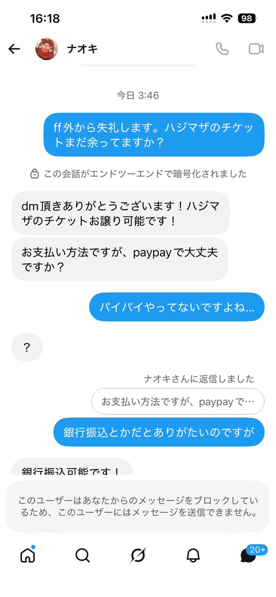DTFHUGs_PD's tweet photo. チケット詐欺師はこのくらいの遊び感覚で話してる方が1番面白い https://t.co/MMBWjt5sU9