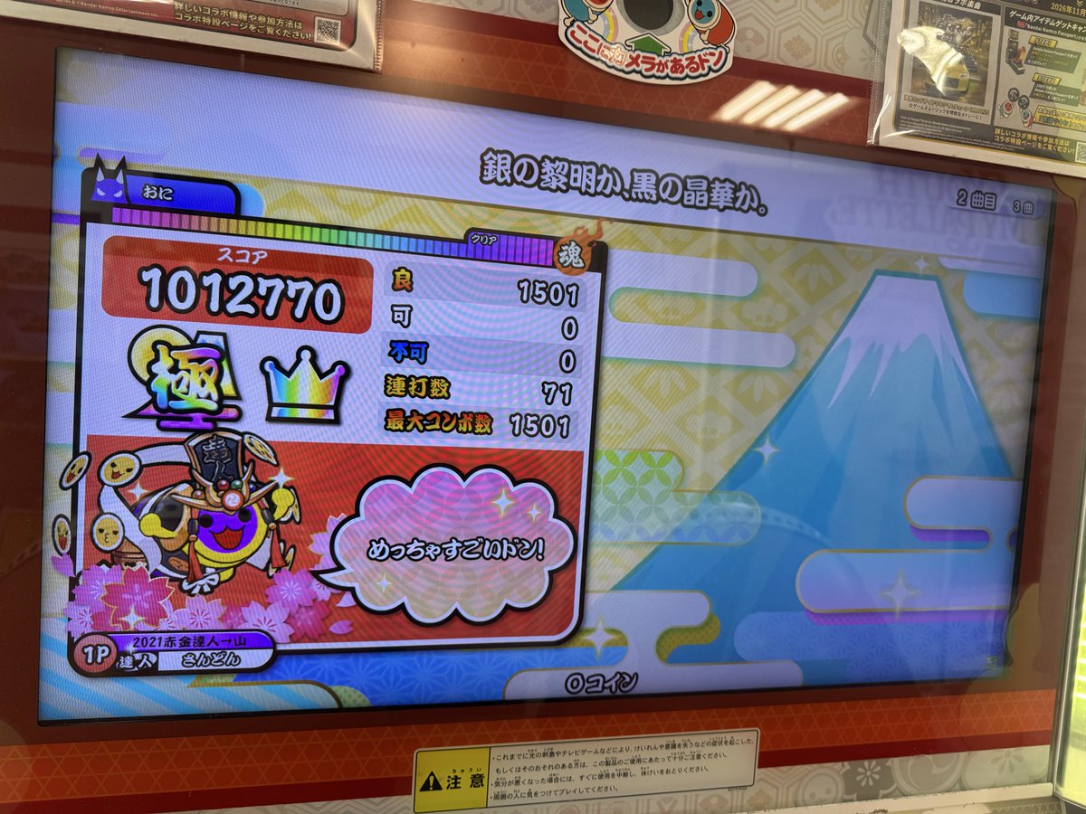 3don_taiko's tweet photo. 銀の黎明か、黒の晶華か。(裏)
全良！！！！！！！！！！！！！！！

達人理論値0-0-0！！！！！！！！
さあ、地獄の始まりだ！！！！！ https://t.co/NNviMO79dv