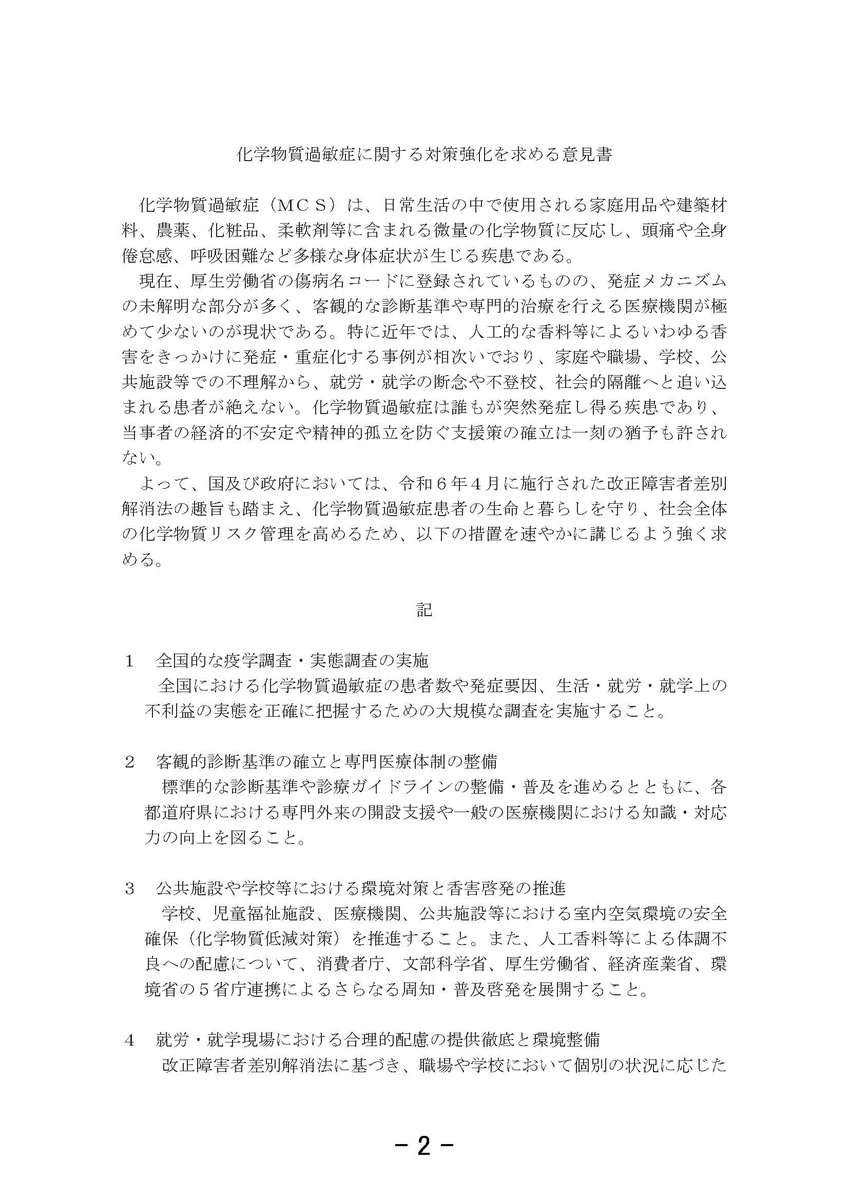 CssunInfo's tweet photo. 意見書案第16号
化学物質過敏症に関する対策強化を求める意見書
https://t.co/0blPM0zDeI
(大津市)
#多種化学物質過敏状態 #MCS
#化学物質過敏症 #CS
#化学物質
#香害
対策 強化
意見書
大津市 滋賀県
2026/10/05 https://t.co/Fs0DCRpf0T