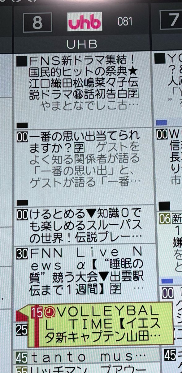 h_nl42373's tweet photo. VOLLEYBALL TIME 録画忘れるところだった…私は起きていられないからさ…良かった思い出して
#イエスタ
#バチコーン https://t.co/5D2zW98pSs