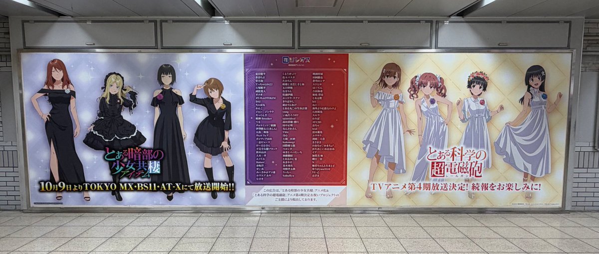 animate_soreosu's tweet photo. 「とある暗部の少女共棲」アニメ化＆「とある科学の超電磁砲」アニメ第4期決定お祝いプロジェクト

　／
📢　本日より 池袋駅 にて広告掲載開始✨
　＼

⚡場所⚡
JR池袋駅 北口改札外 パノラマ池袋A

⚡期間⚡
10月5日～10月11日

お近くにお越しの際は、ぜひチェック👀してみてくださいね！

⬇️続く https://t.co/LIiYy5sJiU
