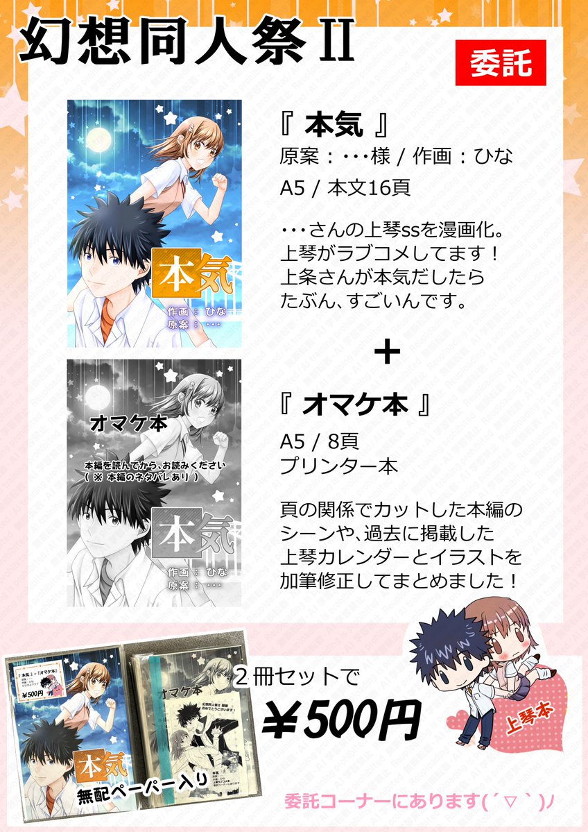 kmkt__0617's tweet photo. 素敵なTOP絵も更新されたようなので、改めて！
幻想同人祭Ⅱに委託参加させていただきます🙌

・・・様原案の上琴SS『本気』を漫画化。
オマケ本と無配ペーパーも同封してあります☺️
是非お立ち寄りください🙌
#幻想同人祭Ⅱ https://t.co/4eGbkTaTX7