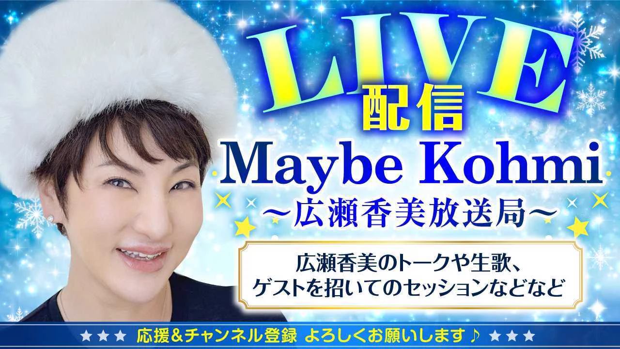 広瀬香美【公式STAFF】 ｜Kohmi Hirose Staff on X: 