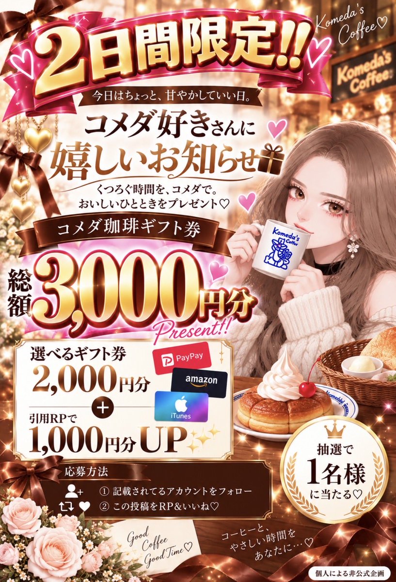 poodle1500's tweet photo. ＼ コメダ好きさんへ🎁 ／

✨✨ ２日間限定‼️ ✨✨

コメダ珈琲ギフト券
総額3,000円分をプレゼント♡

または

🎁 お好きなギフト券 2,000円分
＋
引用RPで 1,000円分UP

※コメダ珈琲ギフト券は
引用参加の方が対象です

【応募方法】
① 私とhttps://t.co/VdxFFuxl3Dをフォロー
② この投稿をRP＆いいね♡

📅 10/7 23:59まで
#コメダ珈琲店