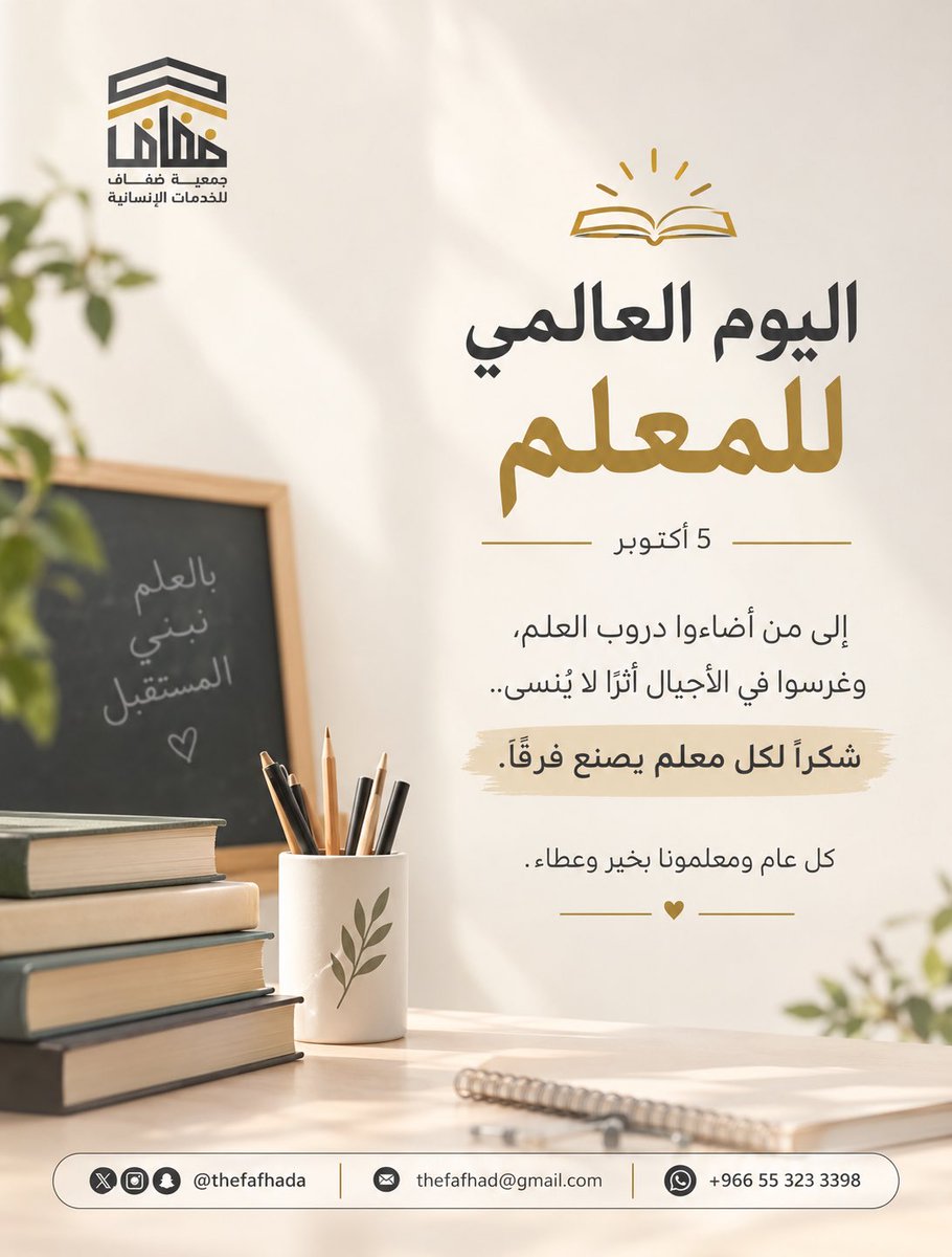 thefafhada's tweet photo. #اليوم_العالمي_للمعلم https://t.co/yuxGtRdnlx