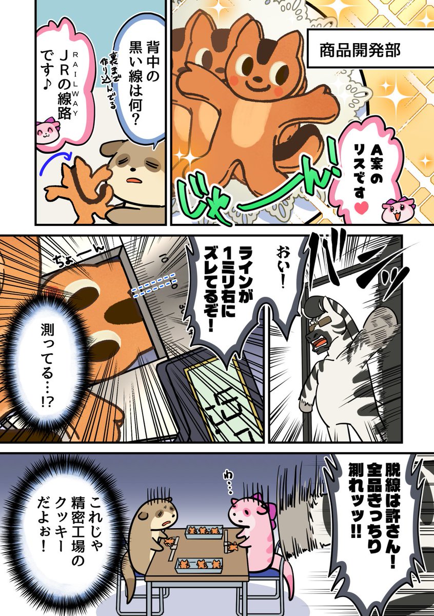 mii_stoop's tweet photo. 工業高校出身の上司に「JRの線路柄クッキー」を見せた結果ｗｗｗｗｗ

（※保線作業員並みに1ミリの軌道狂いも許してくれません）

背中の線が1ミリ右にズレただけで「脱線は許さん！指差確認！全品検品ッッ！！」って定規持って怒鳴り込んできたんだが……ここお菓子メーカーであって保線区（精密工場）じゃないんだが？？？

※フィクションです。
#商品開発部 #コンプラ崩壊 #ハロウィン #Suica