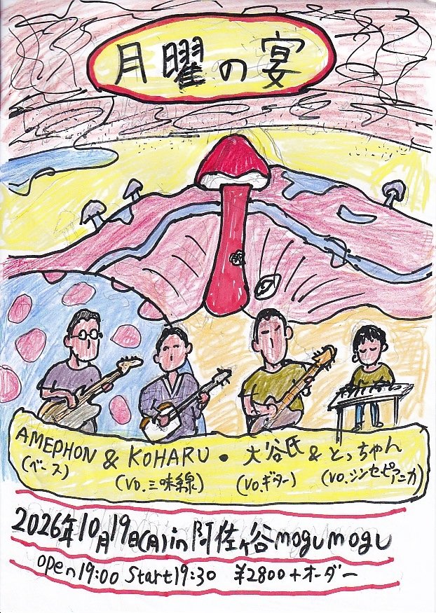 ootanihiro's tweet photo. 次回の東京ライブは、10月19日(月）阿佐ヶ谷mogumoguでAMEPHON＆KOHARUとのツーマン！珍しく平日のライブ。土日は行けないけど平日なら！という方がいらっしゃるといいのですが…。よろしくどうぞ♪ https://t.co/YKre7pxEjH