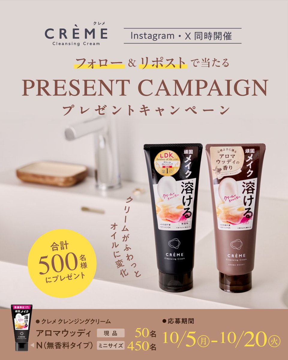 narisup's tweet photo. ＼合計500名様に当たる🎁／

クリームがふわっとオイルに変化🫧
とろけるようになじむテクスチャーのクレンジングクリームに、
アロマウッディの香りが仲間入り🌿

公式X・Instagramでキャンペーン開催中✨

▼Xでの応募方法
① @narisup をフォロー
② この投稿をリポスト
コメントで当選確率UP🪄 https://t.co/9w5DLHEIzd