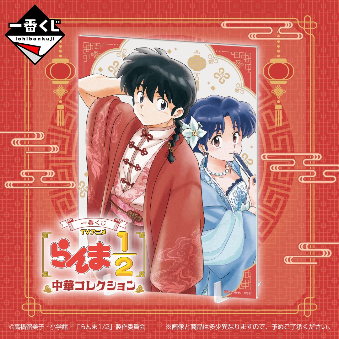 ichibanKUJI's tweet photo. 🍥🍥🍥🍥発売決定🍥🍥🍥🍥
 
一番くじ TVアニメ「らんま1/2」 ～中華コレクション～

TVアニメ第3期の放送を記念して一番くじが登場✨
乱馬とあかねの「A賞 描きおろしアクリルボード」と
「B賞 らんま」「ラストワン賞 シャンプー」のフィギュア画像を先行公開！

2026年12月18日(金)より順次発売予定！ 
https://t.co/lAnPDrx5GO 

続報をお楽しみに♪ 

#一番くじ #らんまアニメ #ranma