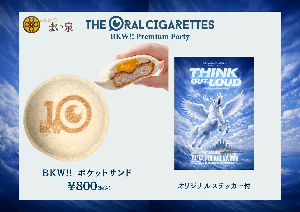 pia_arena_mm's tweet photo. ＼＼　　 \　 / 　　／／ 
｢BKW!! Premium Party 〜THINK OUT LOUD〜｣
コラボメニュー販売決定🥤
#オーラル
 #ぴあアリーナMM
／／　 　/ 　\　　 ＼＼   
 
【10/12(月)公演日限定】 
👁‍🗨BLACK MEMORY LEMONADE
👁‍🗨BKW!! ポケットサンド 

詳細☟ 
https://t.co/57wEBWiXmR https://t.co/xM0kZBs45D