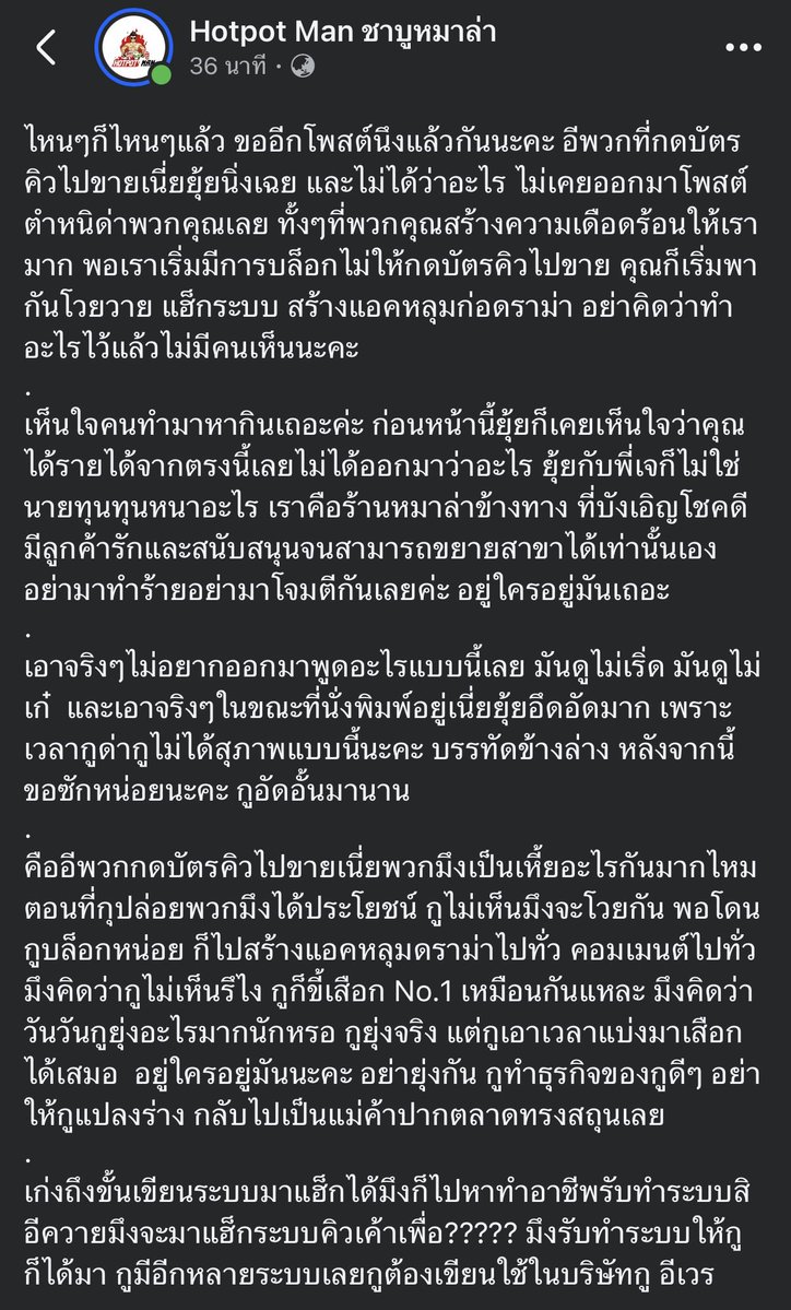 catteryphy's tweet photo. 💥ดราม่าร้านหมาล่าเจ้าดังกับสมาคมพ่อค้าแม่ค้ากดบัตรคิวนำไปขายต่อ
-ร้านโดนพวกร้านกดคิวผี/มิจฉาชีพป่วนหนัก ลูกค้าโดนโกงโอนเงินแล้วไม่ได้คิว DQueue เลยเสนอไอเดียขอเอา "คิวยกเลิกมาขาย" ในระบบเอง ร้านเห็นว่าอย่างน้อยถ้าคนอยากซื้อคิว จะได้ซื้อผ่านแอปโดยตรง ปลอดภัย ไม่โดนโกง แถมตามตัวได้
-ลูกค้ามองว่าการทำแบบนี้มันเหมือนร้านสนับสนุนให้มีระบบ "ซื้อคิว" กลายๆ แทนที่จะปล่อยคิวหลุดให้คนทั่วไปได้กดคิวตามปกติ
-คุณยุ้ยออกมายอมรับผิด ชี้แจงว่าตัดสินใจพลาด และ เปิดโหวตให้ลูกค้าตัดสินใจ ว่าจะให้มีฟีเจอร์นี้ต่อไหม
-เรื่องนี้ถือเป็นกรณีศึกษาการบริหาร Crisis Management ของร้านเลยค่ะ ตั้งสติยอมรับผิดและโยนอำนาจให้ลูกค้าโหวต จบๆ
#Hotpotman