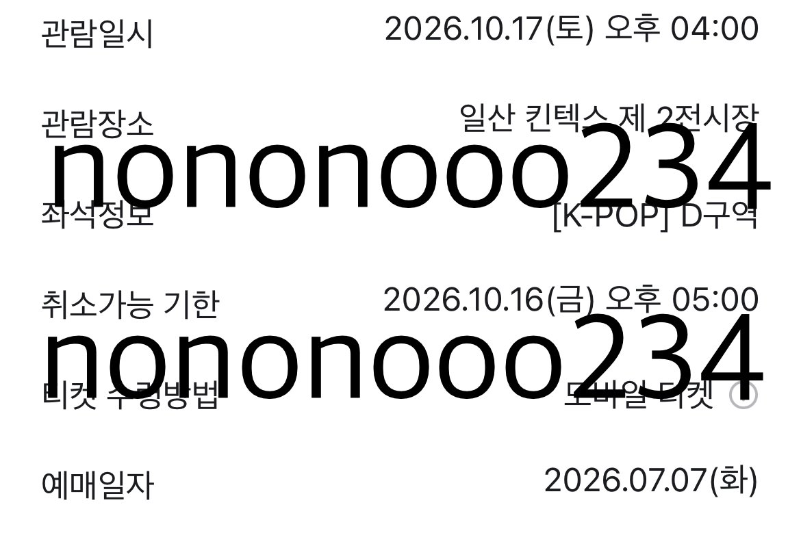 nononooo234's tweet photo. 페스티벌 놀페 케이팝 스테이지 1일차 17일

D구역 티켓 1매 14.5 에 양도해요!
선물하기 후 신분증 대여

친구가 못가게 돼서 양도해용

하투하 코르티스 위시 리센느 놀 놀페 키오프 빌리 엔시티 케이팝 17일 에투메 https://t.co/YbJYa2HNG6