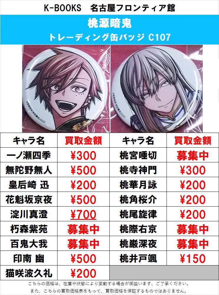 K-BOOKS名古屋フロンティア館1階(グッズフロア) on X: 