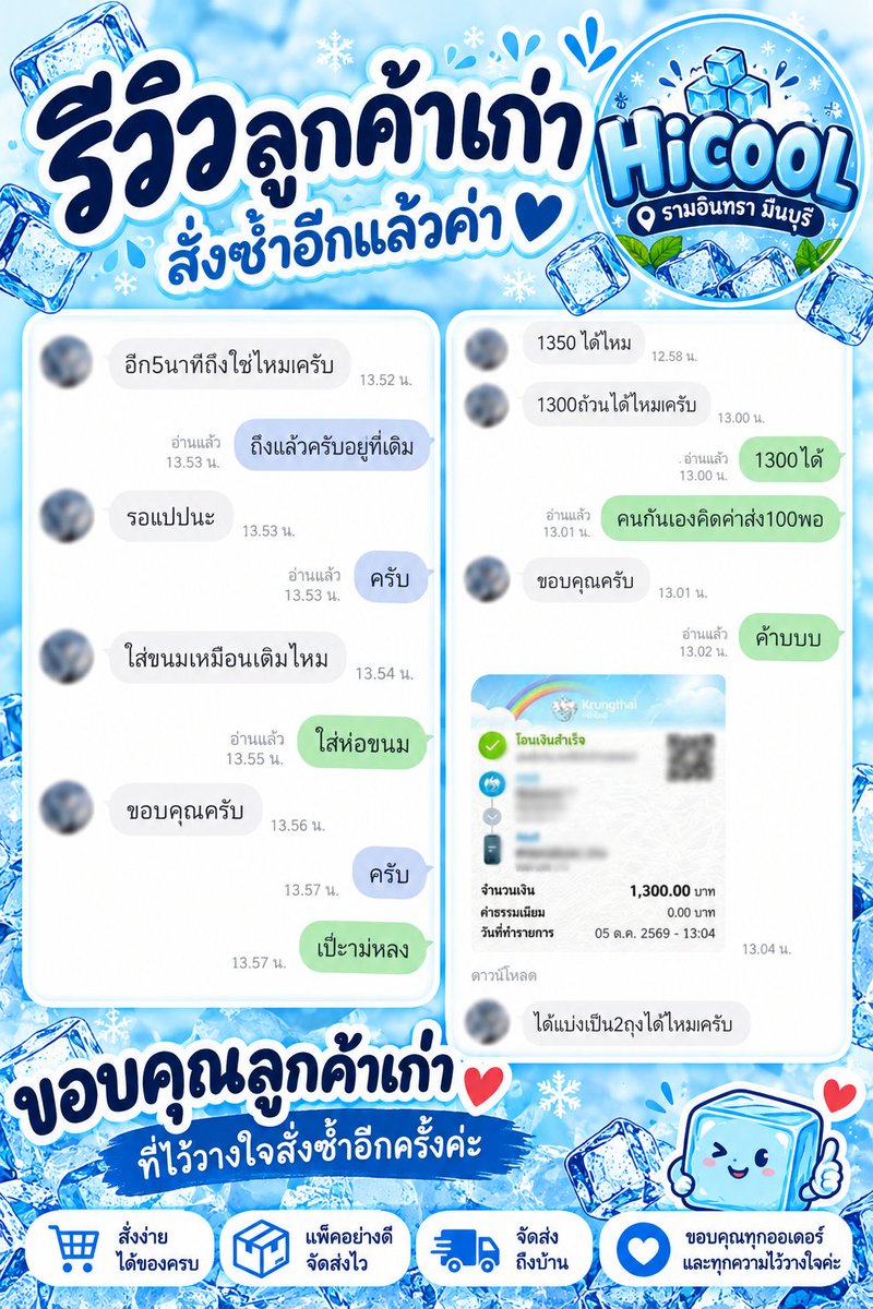 HicoolHicoolpir's tweet photo. 💙จบไปอีก1 ขอบคุณทุกออเดอร์ ทุกความไว้วางใจนะคะ
รีวิวจากลูกค้า = กำลังใจของร้านเรา 🥰🧊✨
HiCOOL รามอินทรา–มีนบุรี
#สายไฮ #Hicool #น้ำแข็ง #กทม #เทพารักษ์ #เคหะบางพลี #บางบ่อ #สมุทรปราการ #มีนบุรี #รามอินทรา​ #ลาดพร้าว #สายไหม https://t.co/SLKHn3ql3Z