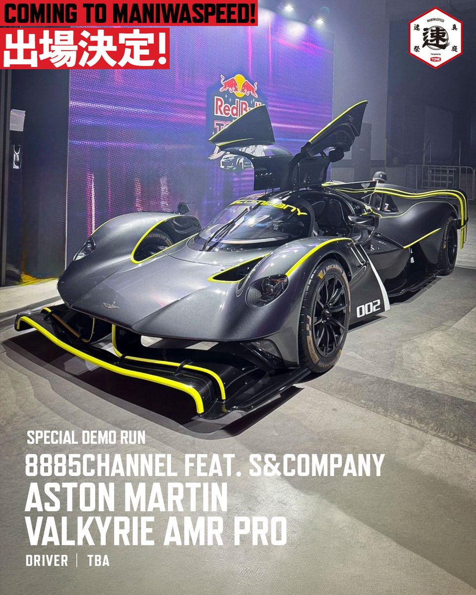 maniwaspeed's tweet photo. 【Special Demo Run / 走行決定】
8885channel feat. S&Company
ASTON MARTIN VALKYRIE AMR PRO
⠀
あのヴァルキリー AMR Proが、真庭の峠を駆け抜ける！
⠀
世界で40台のみが存在する、究極のASTON MARTIN。
YouTubeチャンネル「8885channel」が誇る特別な一台が、真庭速祭に参戦決定！サポートはエスアンドカンパニー。
⠀
圧倒的な存在感、そしてサウンド。
貴重な一台が実際に走る、その迫力をぜひ現地で体感してください。
⠀
このあとも、出場車両を順次公開していきます。
今年の顔ぶれ、どうぞお楽しみに！
⠀
チケットは10月7日（水）正午より販売開始！
イープラス・真庭速祭専用WEBページ（https://t.co/YginOhDKFy）からご購入ください。
⠀
【開催概要】
MHヒルクライム／真庭速祭2026
開催日：2026年11月29日（日）※雨天決行
会場：岡山県真庭市内特設会場
特別協賛：TONE株式会社
特別協力：一般社団法人 TeamP
後援：岡山県美作県民局 / 真庭市 / TSCテレビせとうち
⠀
公式Webサイト
https://t.co/bxlclkL945
⠀
#MHヒルクライム
#真庭速祭
#速さを祭る
#クルマで興奮してますか
#ASTONMARTINVALKYRIE