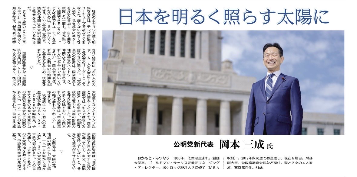 jinseidaishouri's tweet photo. 公明党はいよいよ変わる！ https://t.co/VI3Qqu0m6X