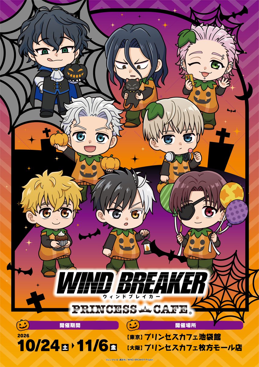 princesscafe333's tweet photo. ／
────☆コラボカフェ開催決定☆────
TVアニメ『WIND BREAKER』
────⋆ ✩ ⋆ ┄ ⋆ ✩ ⋆ ┄ ⋆ ✩ ⋆ ────
＼
🎃「ハロウィン」＆🐿️「リス」
をテーマにしたミニキャラのコラボカフェを開催いたします！

【開催期間】
🎃前半：10/24(土)～11/6(金)
🐿️後半：11/7(土)～11/20(金)
【開催場所】
☆東京：プリンセスカフェ　池袋館
☆大阪：プリンセスカフェ枚方モール店

詳細は当アカウント（@princesscafe333）にてお知らせいたします。
お楽しみに✦₊˚ ₊
#WINDBREAKER #ウィンブレ #プリンセスカフェ