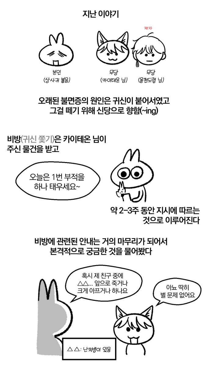 _Ggogam's tweet photo. 무당 방송 보다가 귀신 떼러가는 만화 - 03 https://t.co/kqNJzX5bUs